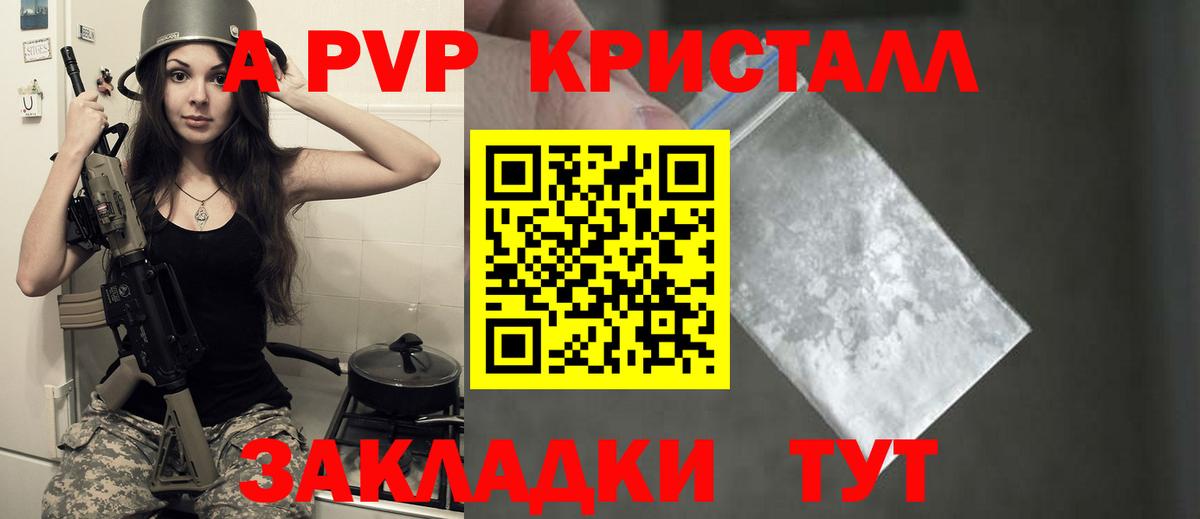 А ПВП кристаллы  Alpha PVP СК КРИС  A-PVP  Азов 