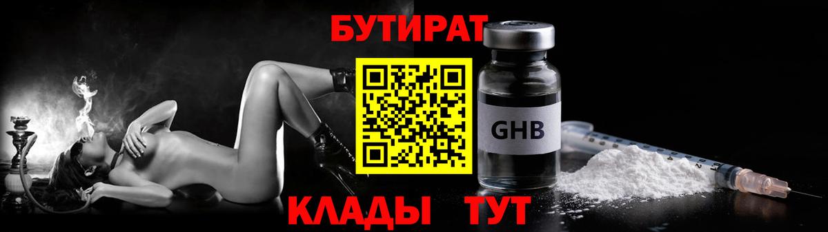 Бутират 99%  Вход с VPN  Азов 