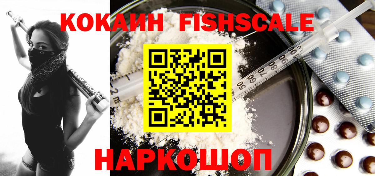 Cocaine VHQ  Cocaine  Азов  COCAIN Fish Scale 