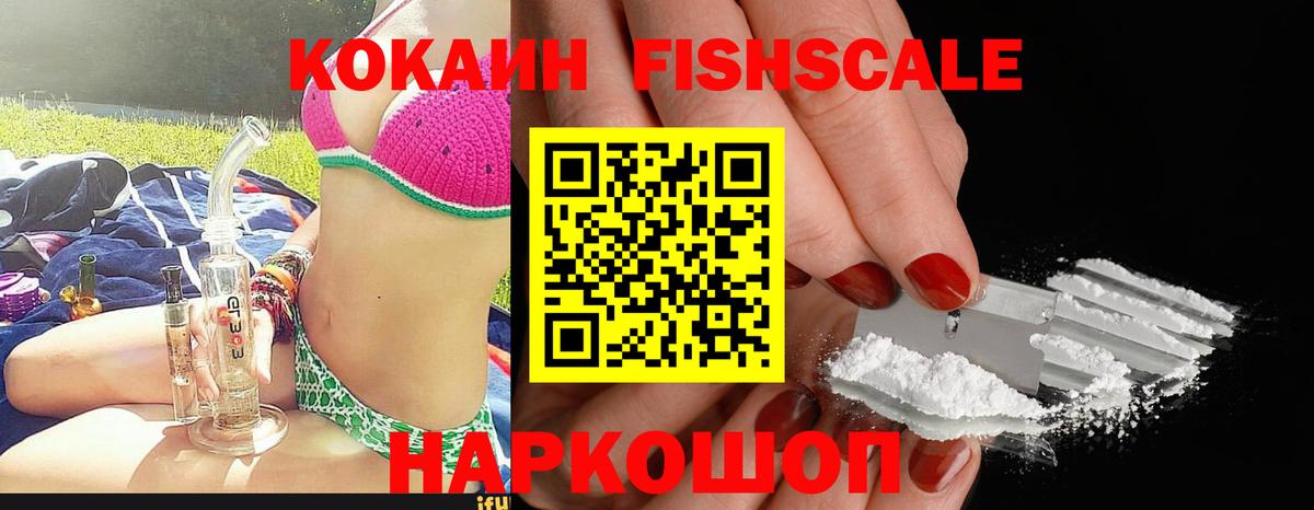 COCAIN FishScale Азов
