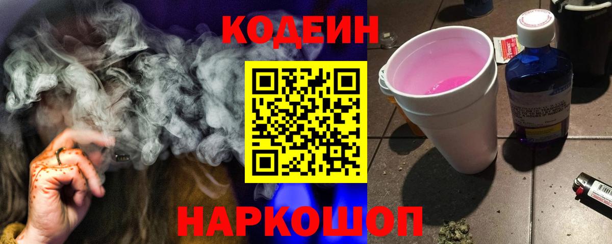 Кодеиновый сироп Lean напиток Lean (лин)  Азов 