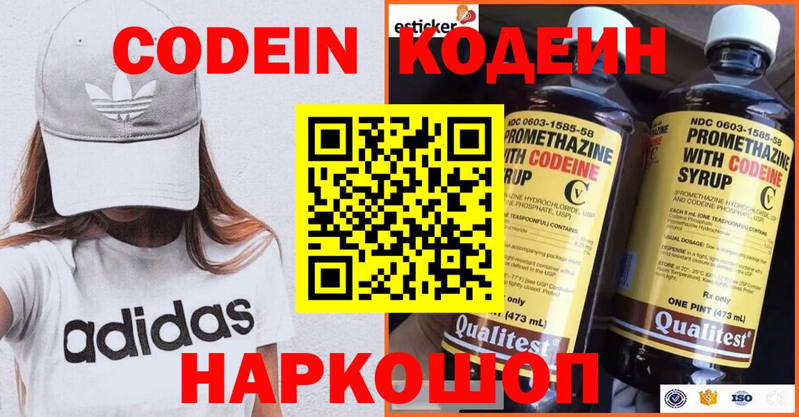 Азов  Codein Purple Drank  Вход с VPN 