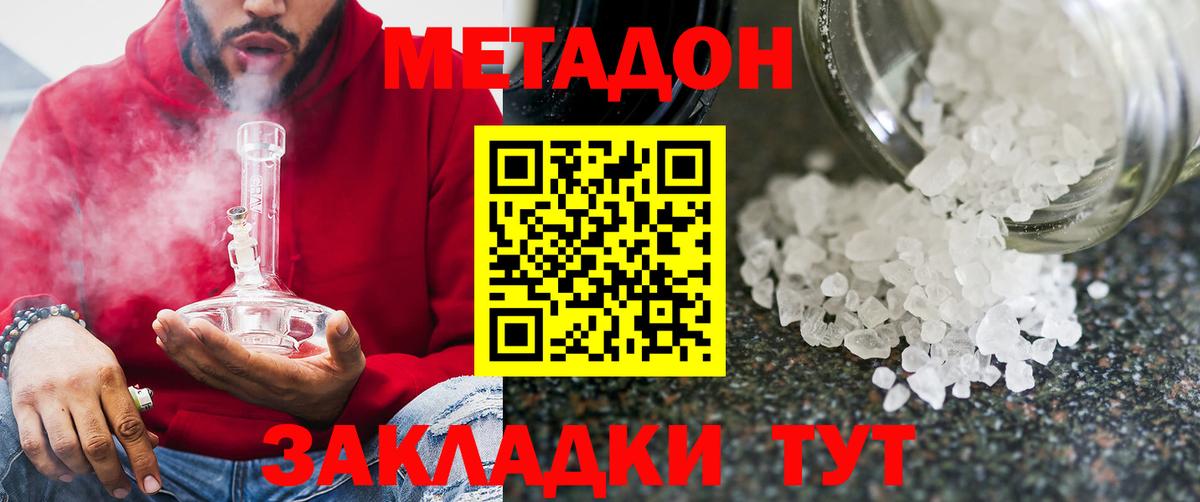 МЕТАДОН мёд  Метадон methadone  Азов 