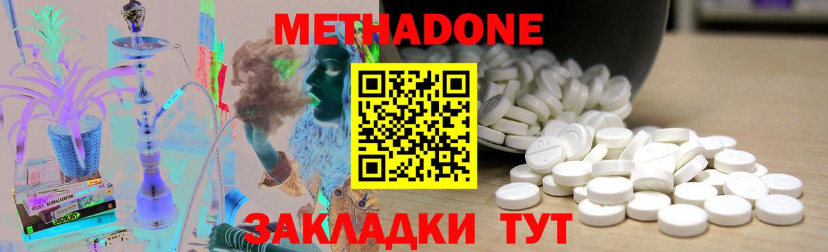 Метадон кристалл Азов