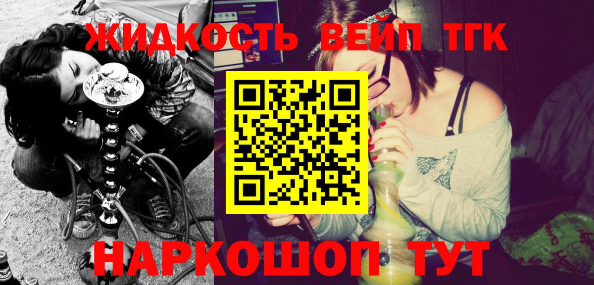 Вейп ТГК Азов