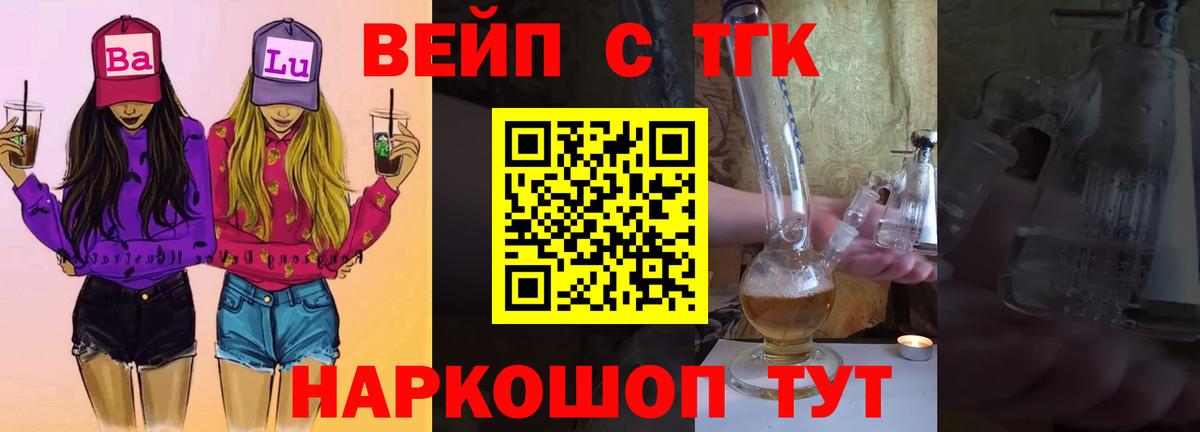 ТГК вейп с тгк Азов